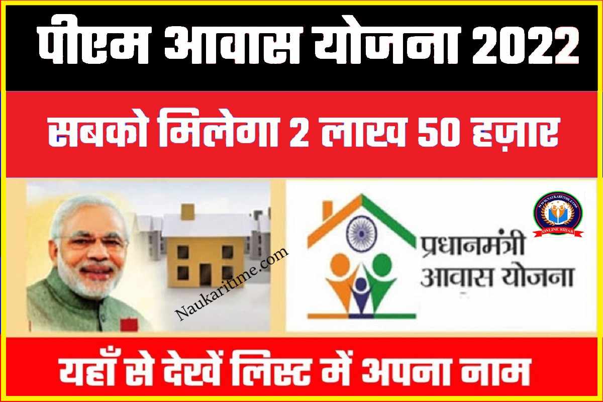 pm-awas-yojana-2023-new-list