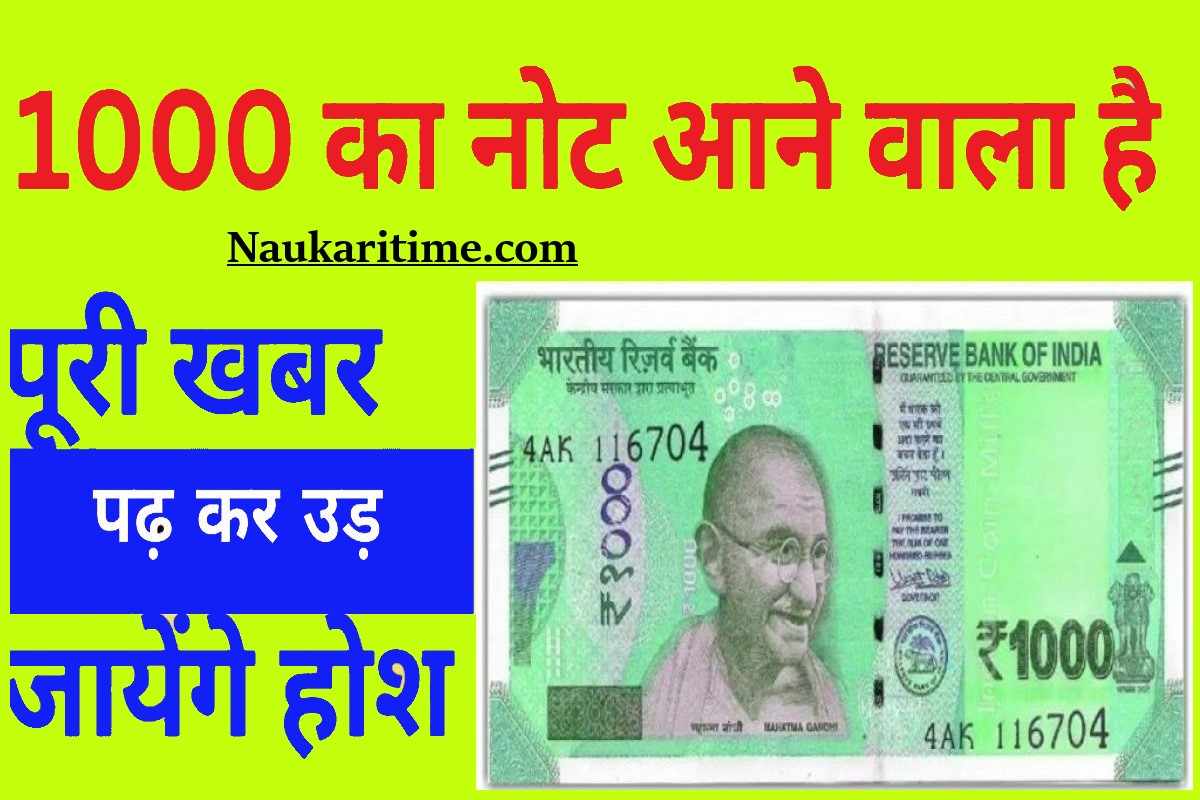 Rs 1000 New Note: 10 तारीख़ से बड़ा बदलाव! 1000 और 2000 के नोटों को ...