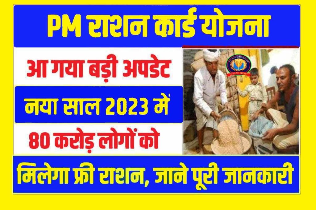 Ration Card New Update 2023
