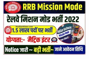 RRB Mission Mode Bharti 2022