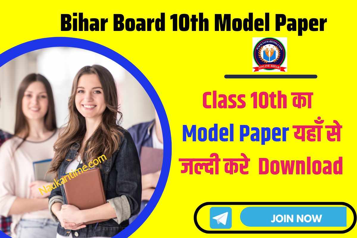 Bihar Board 10th Model Paper 2023 Download Matric Exam bihar-board-10th-model-paper-2023-download-matric-exam