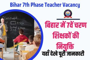 Bihar 7th Phase Teacher Vacancy 2023 News