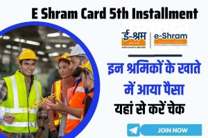 E Shram Card 5th Installment