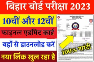 Class 10th 12th Admit Card Download 2023