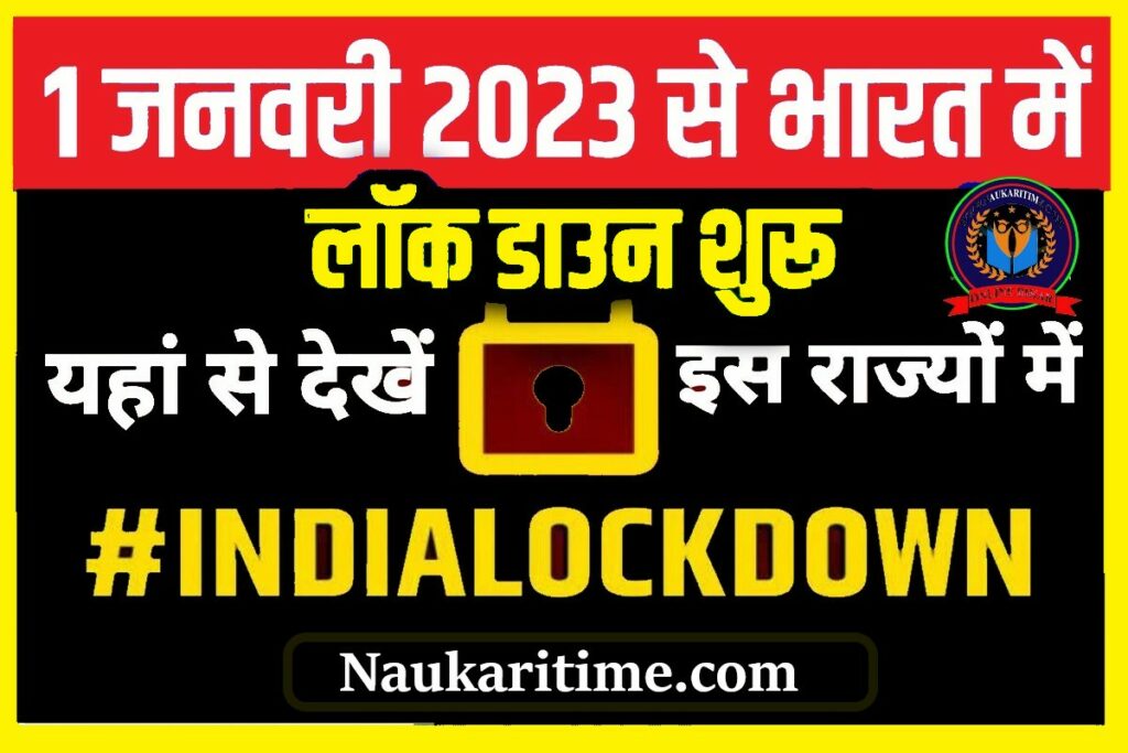All India Lockdown TODAY News 2023