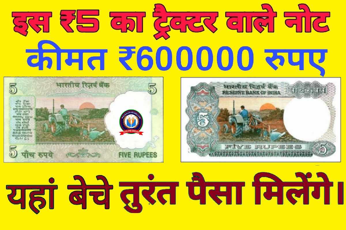 5 Rupees Tractor Note 2023