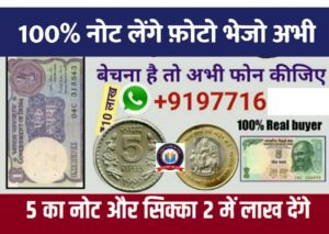 Notes Coin Sell online Booking 2023