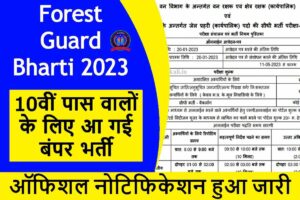 Forest Guard Bharti 2023