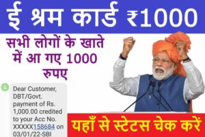 E Shram Card Payment List 2023: 