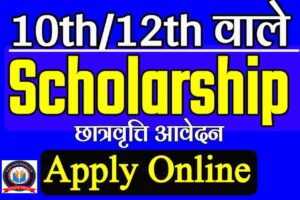 Scholarship Online 10th 12th 2023