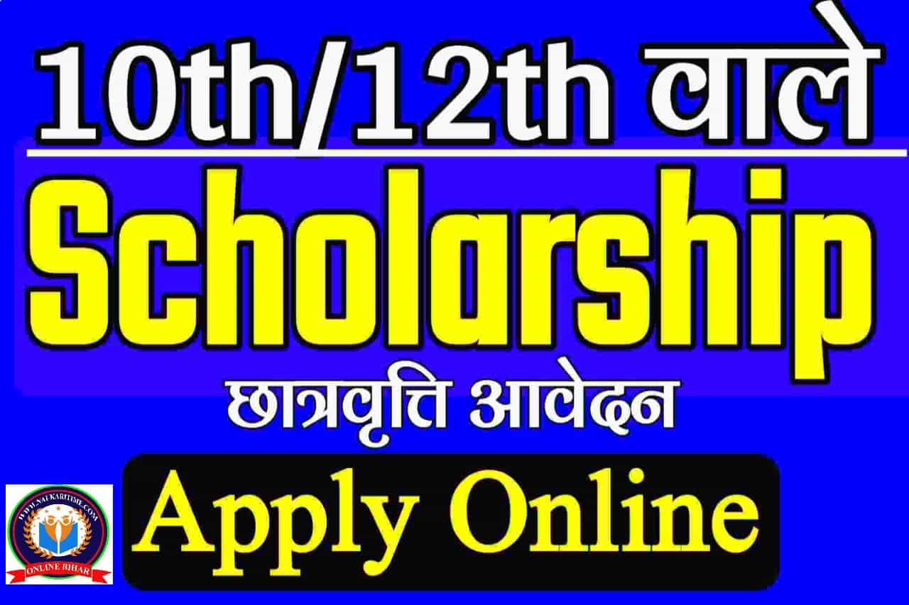 Scholarship Online 10th 12th 2023