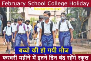 February School College Holiday 2023