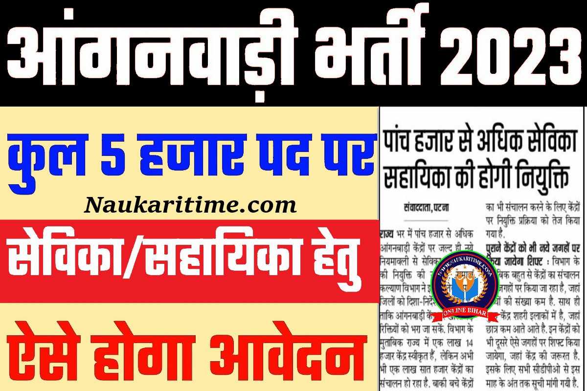 Bihar Anganwadi Vacancy 2023