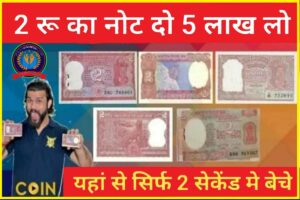 Sell 2rs Old Note