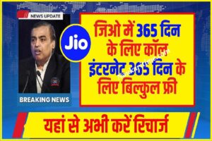 Jio Welcome Offer
