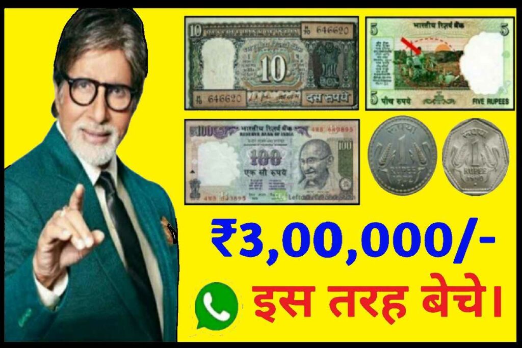 ₹50 Note Sell Now