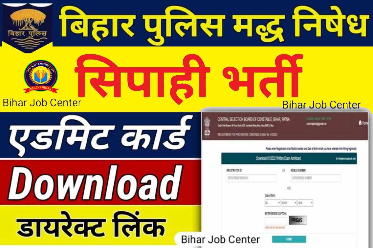 Bihar Police Prohibition Constable Exam Date 2023 