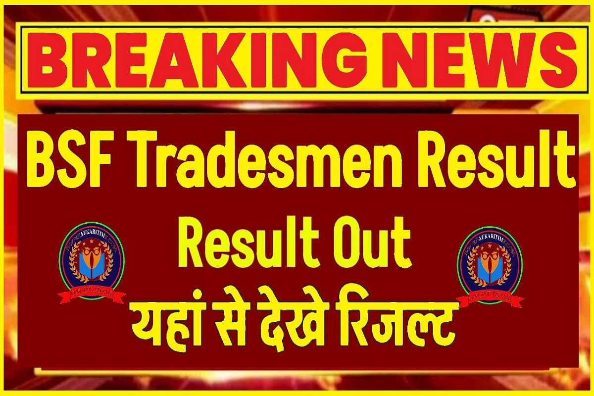 BSF Constable Tradesman Result 2023