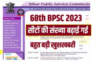 BPSC 68th Recruitment New Update 2023