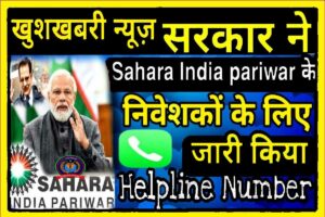 Sahara India Helpline number