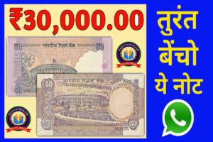 Note Sell Fifty Rupees 2023