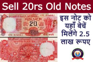 Sell 20rs Old Notes 2023