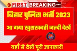 Bihar Police Vacancy Official Notice 2023