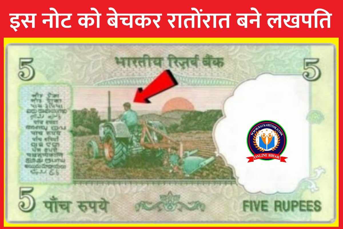 Where to sell 5 rupee note, know here how to sell online and earn 5 lakh