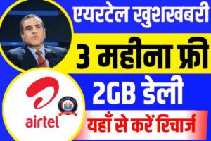 Airtel Recharge Plan 2023