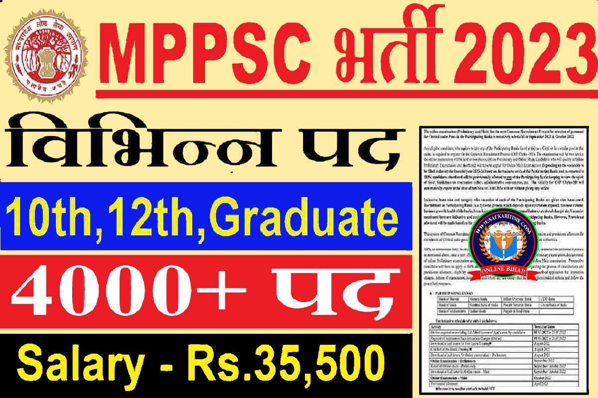 MPPSC Bharti 2023