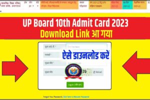 UP Board 10th Admit Card