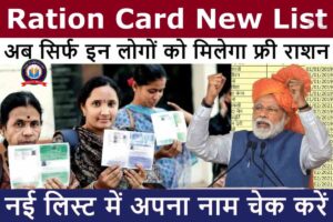 March Ration Card List 2023