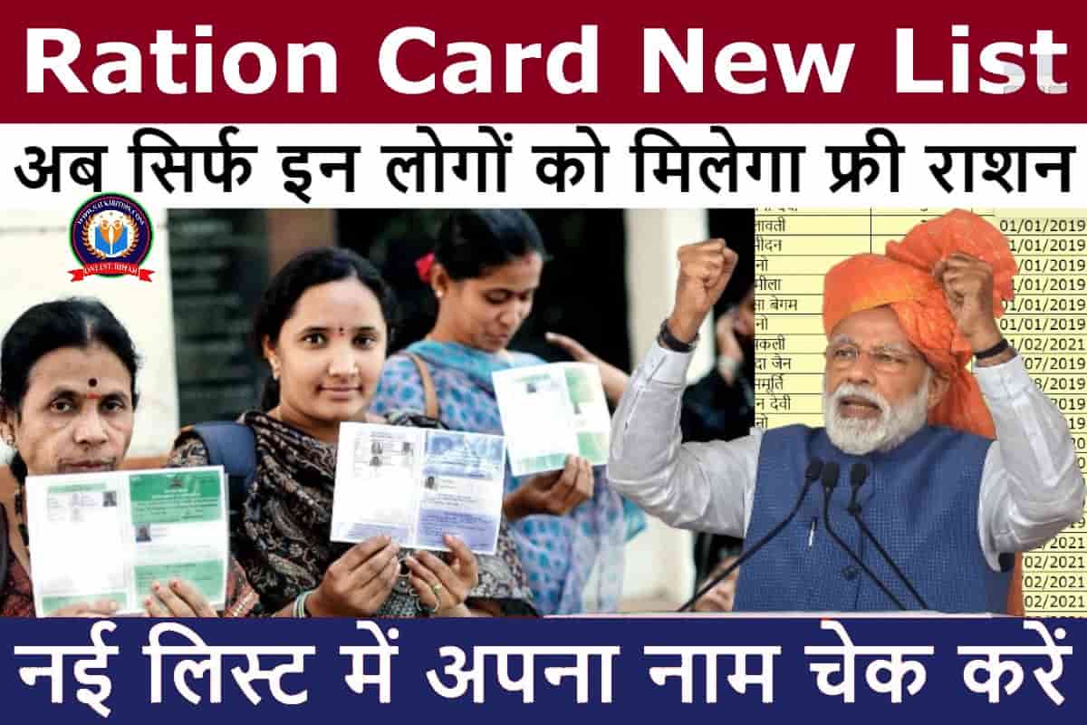 Ration Card New List March 2023