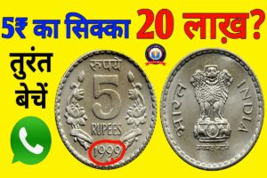 5 rupees coin sell 2023