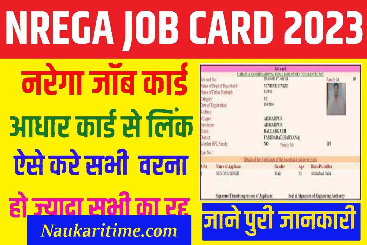MGNREGA Job Card Update 2023