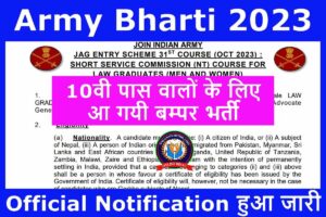 Army Bharti 2023