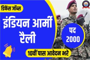 Indian Army Rally 2023