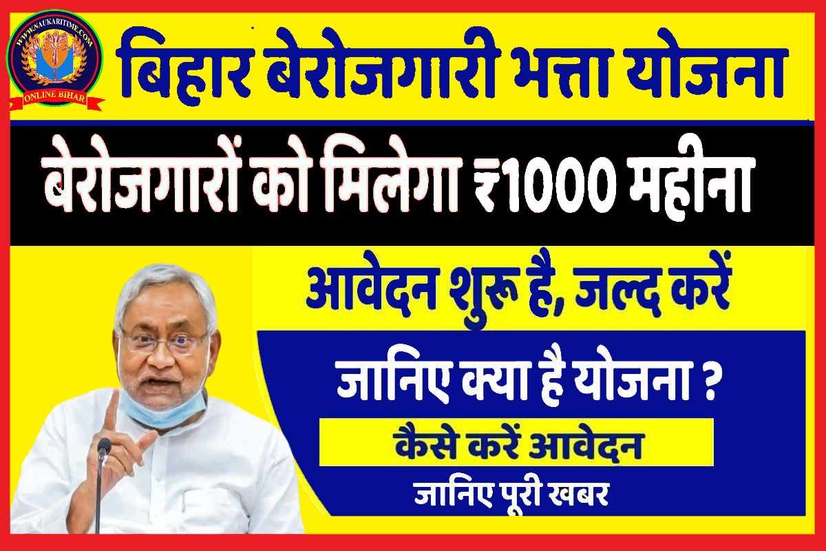 Bihar Berojgari Bhatta Online 2023