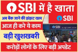 SBI New Banking Service 2023