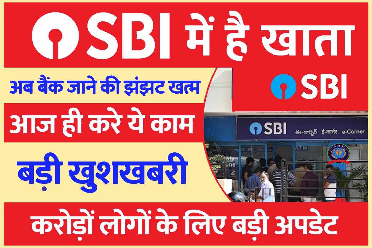 SBI New Banking Service 2023