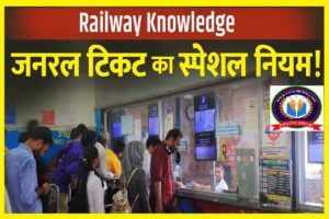Railway Knowledge 2023