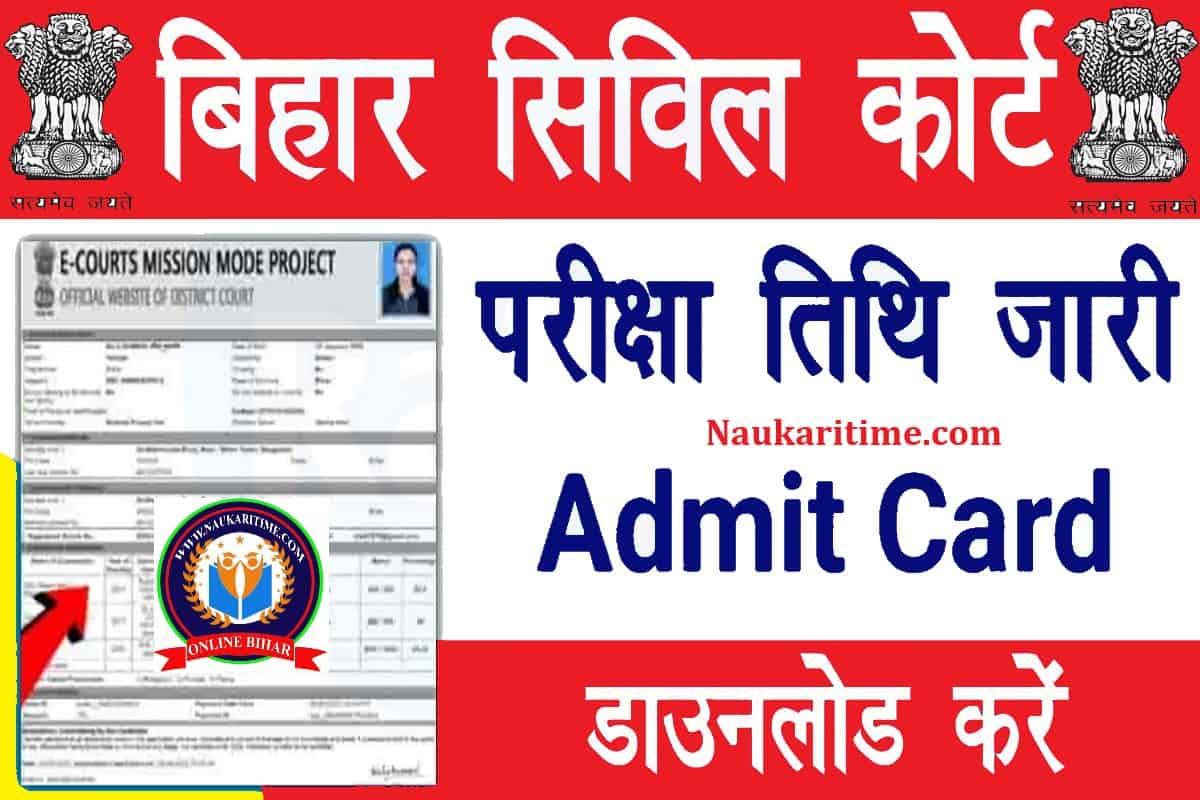 Bihar Civil Court Exam Date 2023 7692 