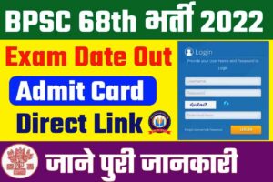 BPSC 68th Prelims Admit Card 2023