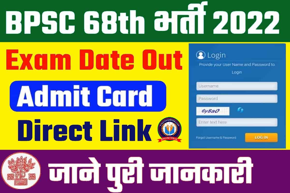 BPSC 68th Prelims Admit Card 2023