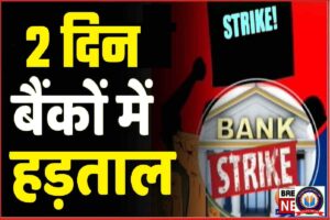 Bank Strike 2023