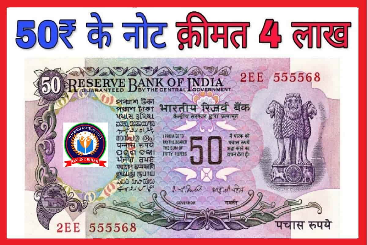 Note Sell 50 Rupees 2023