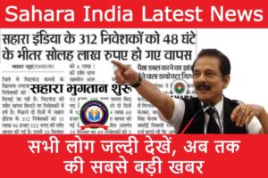 Sahara India Ki Latest News