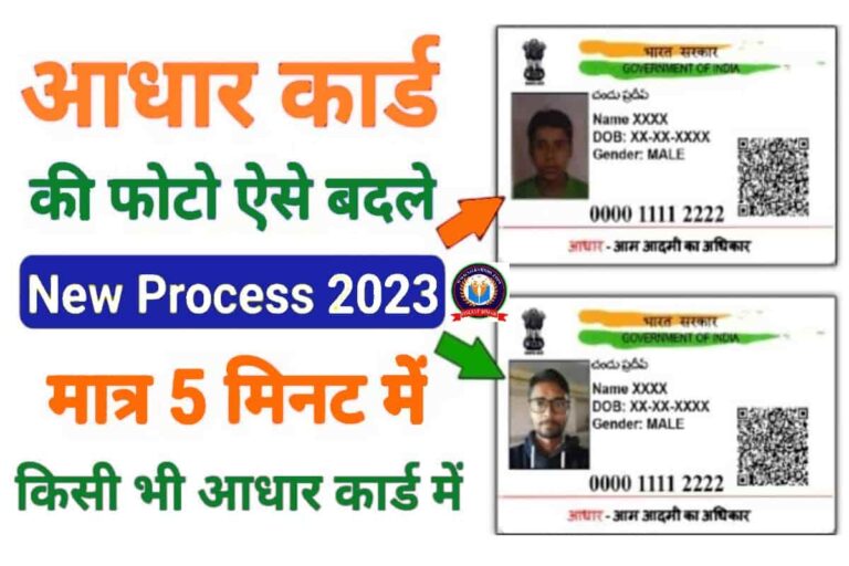 aadhar-card-photo-change-archives-naukaritime