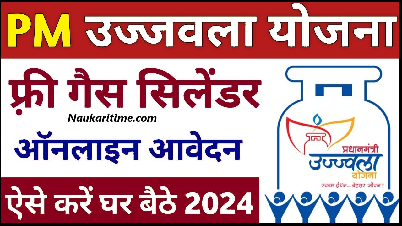 Free LPG Connection 2024