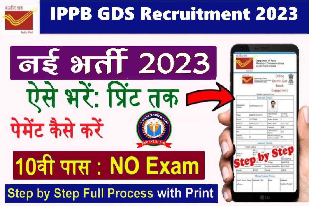 IPPB GDS Recruitment 2023